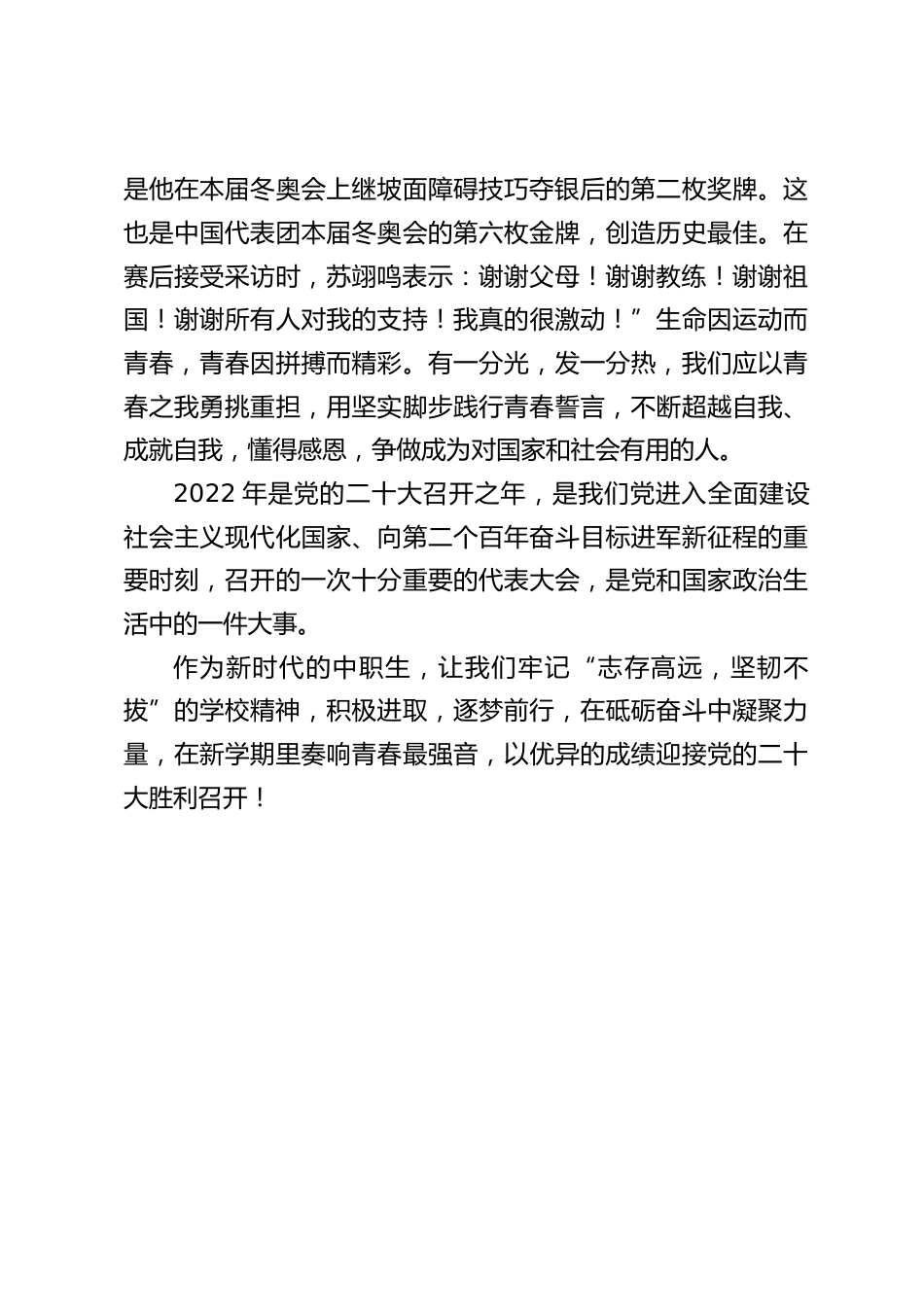 校长在国旗下讲话:喜迎二十大,一起向未来_第2页