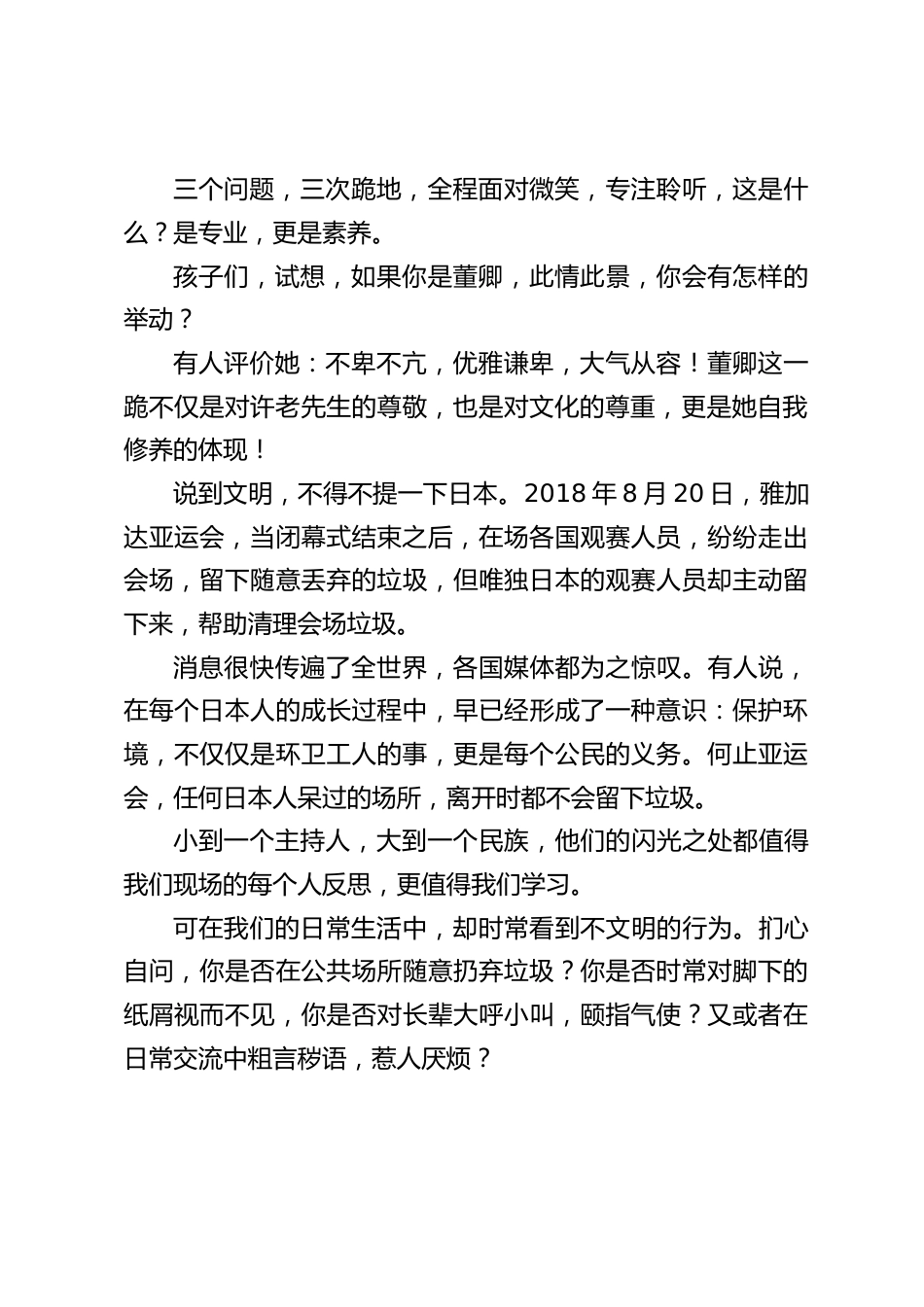 校长在国旗下讲话:春光无限好,文明正此时_第2页