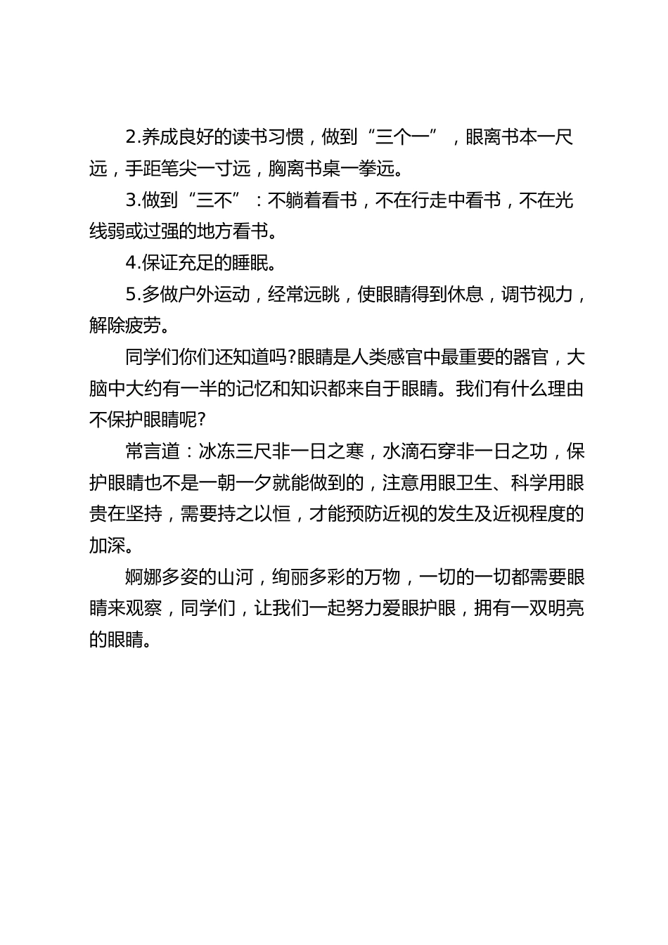 近视防控宣传教育月,校长在国旗下讲话:爱眼护眼,拥有明亮的眼睛_第2页