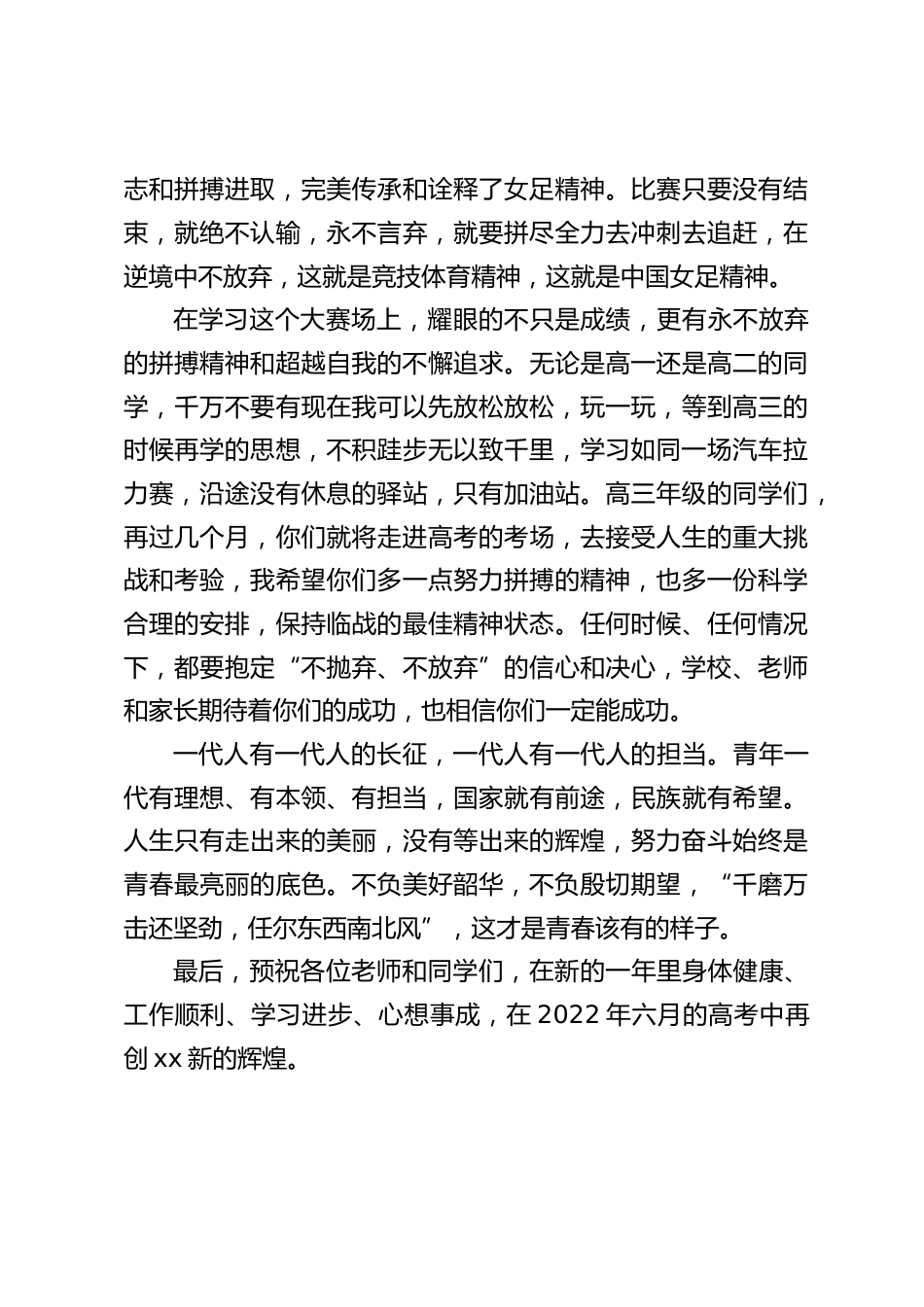 校长新学期国旗下讲话:青春奋斗正当时,不负韶华不负己_第2页