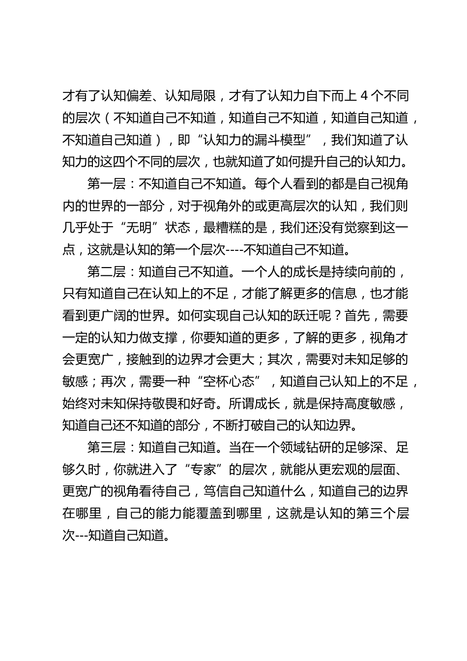校长在国旗下讲话:坚定目标,持续成长。_第2页