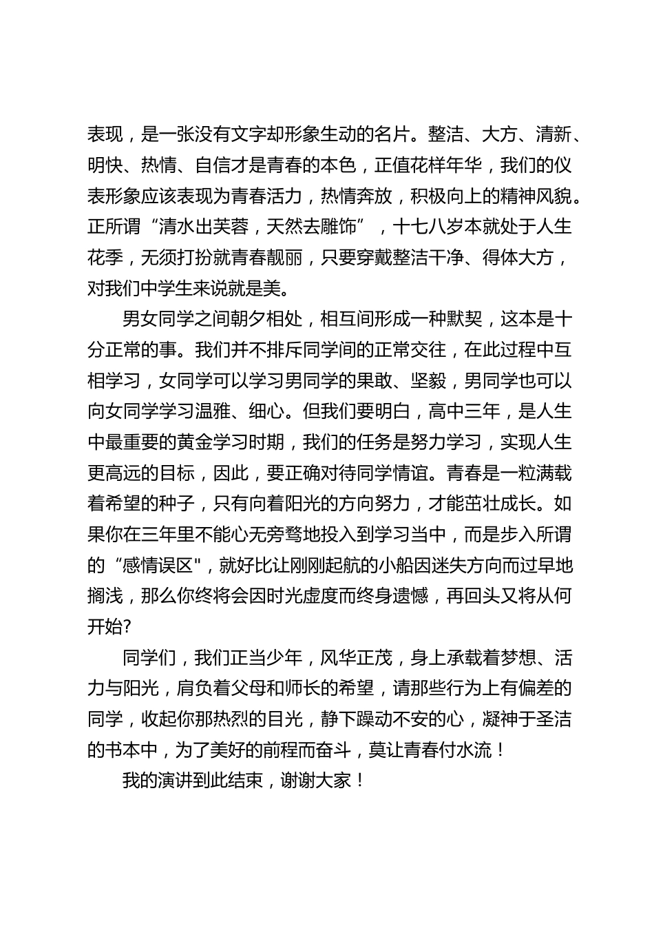 校长在国旗下讲话:美丽源自内涵,奋斗成就青春_第2页