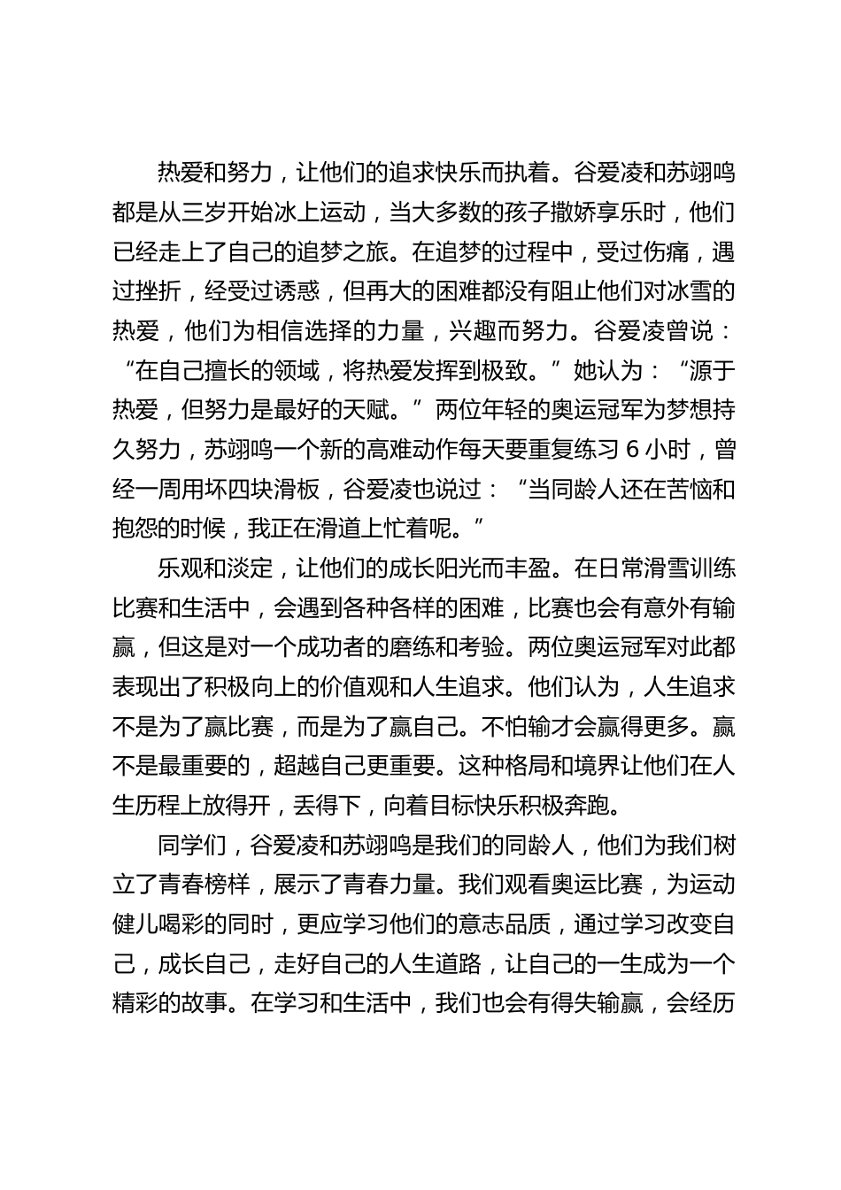 新学期校长在国旗下讲话:青春的力量_第2页