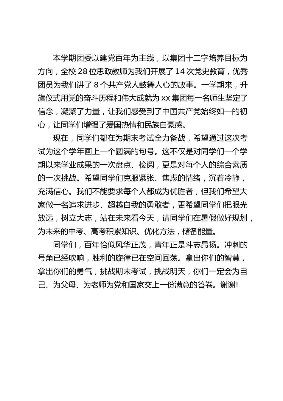学期最后一次升国旗,校长讲话:百年恰似风华正茂,青年正是斗志昂扬_第2页