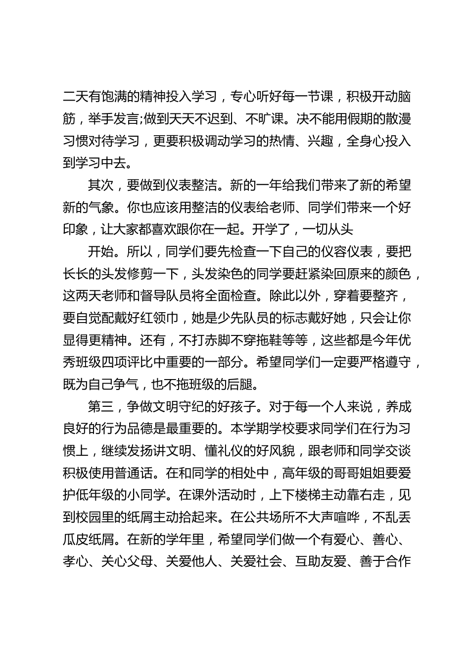 校长在国旗下讲话:新的学期已经开始了,新的目标和任务等着我们去实现,让我们振作精神,以新的状态和面貌去迎接新的挑战_第2页