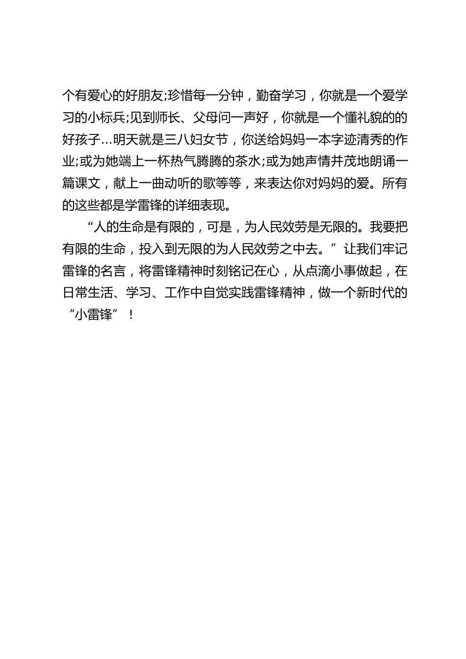 校长在国旗下讲话:学雷锋、从小事做起_第2页