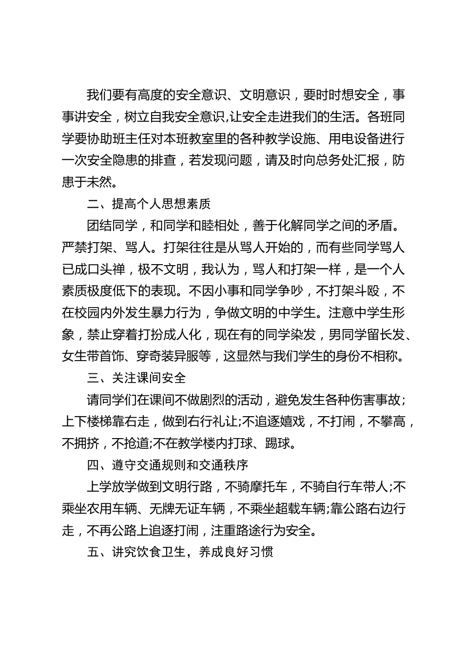 安全教育日校长讲话:安全生命之本,安全是头等财富_第2页