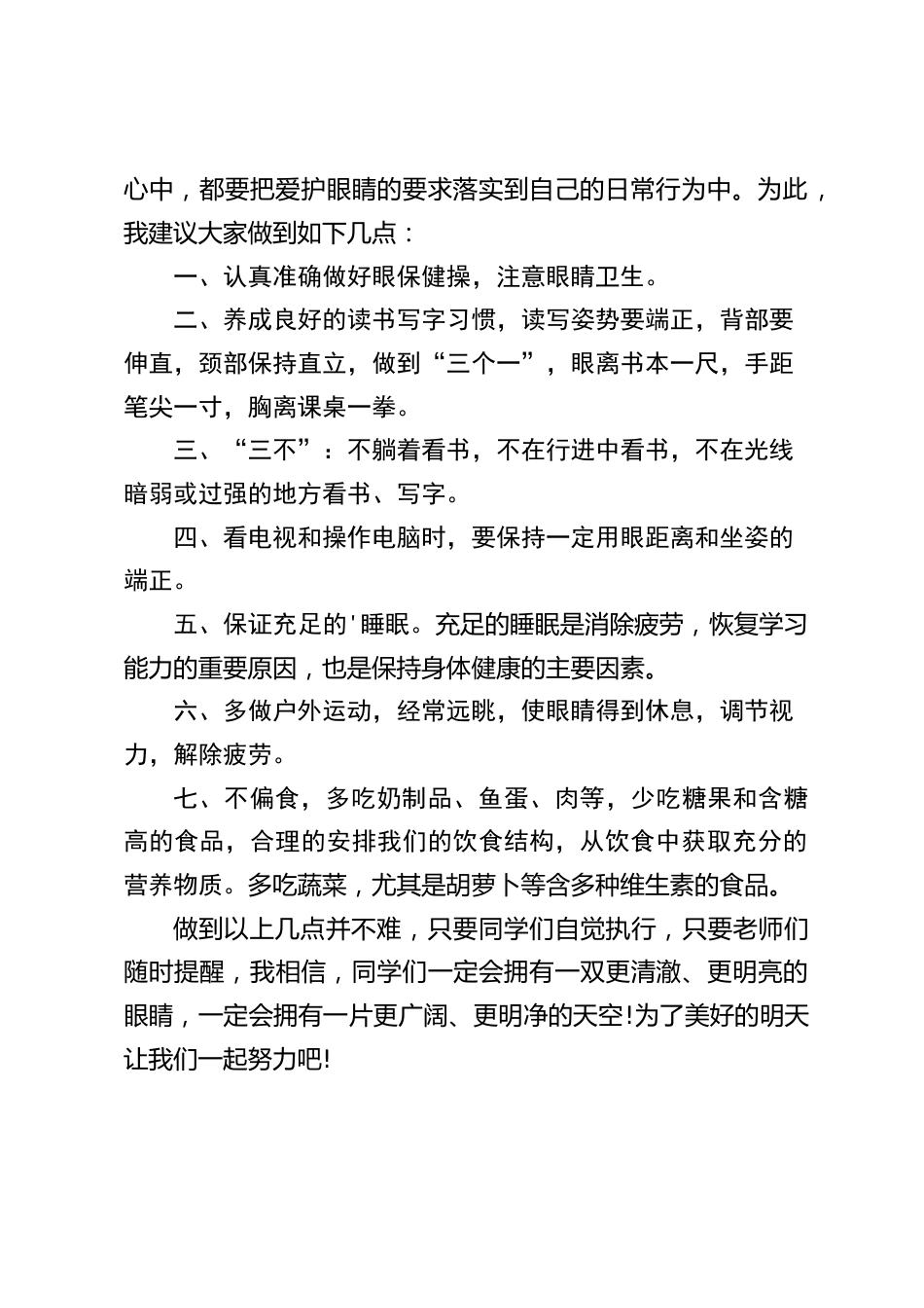 近视防控教育,校长在国旗下讲话:保护视力,从我做起,从小做起_第2页