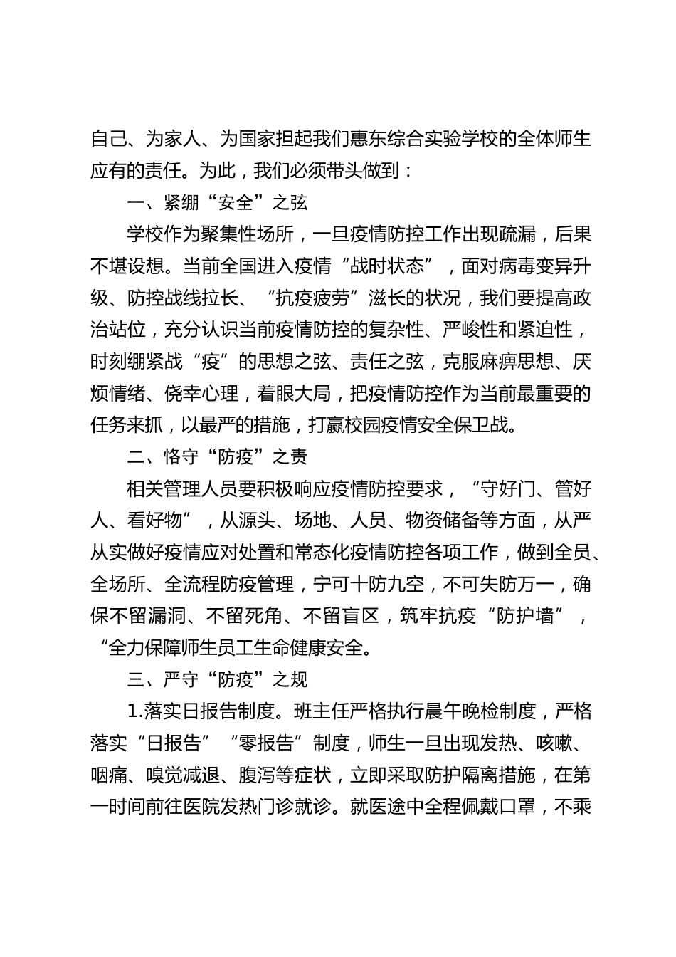 校长国旗下讲话:疫情防控,从我做起!让网购等一等!让外卖停一停!_第2页