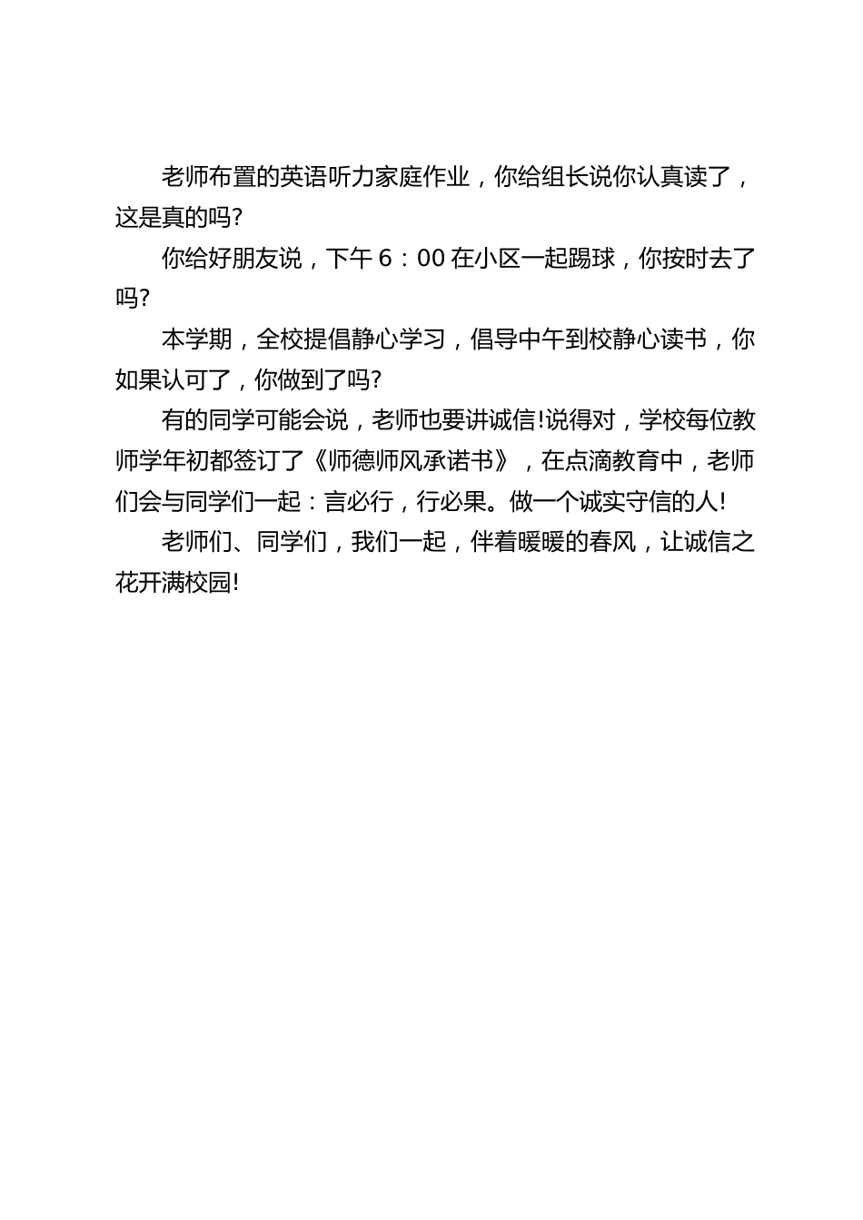 校长在国际消费者权益日国旗下讲话:伴着暖暖的春风,让诚信之花开满校园_第2页