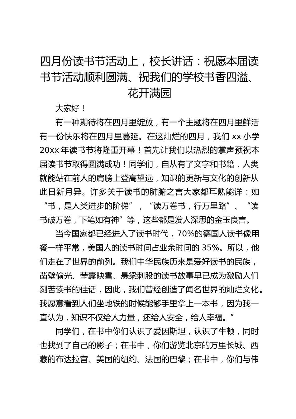 四月份读书节活动上,校长讲话:祝愿本届读书节活动顺利圆满、祝我们的学校书香四溢、花开满园_第1页