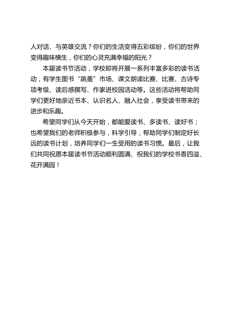 四月份读书节活动上,校长讲话:祝愿本届读书节活动顺利圆满、祝我们的学校书香四溢、花开满园_第2页