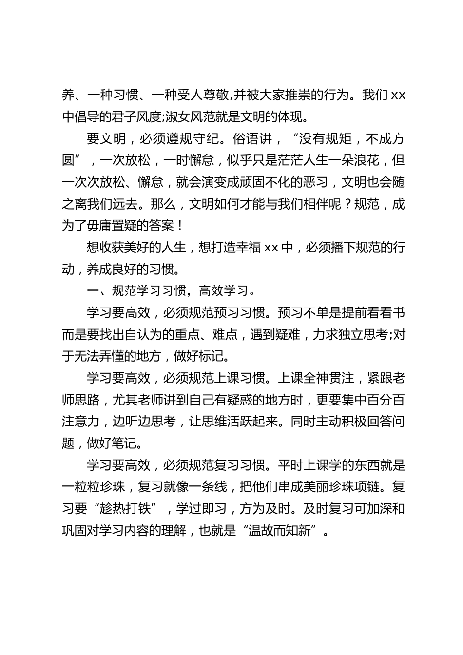 校长在国旗下讲话:文明做帆,规范做桨,幸福xx中已经启航_第2页