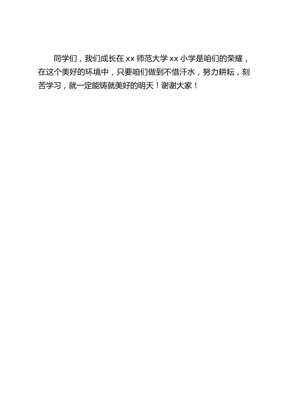 开学第一周国旗下讲话稿:新学期新气象_第2页