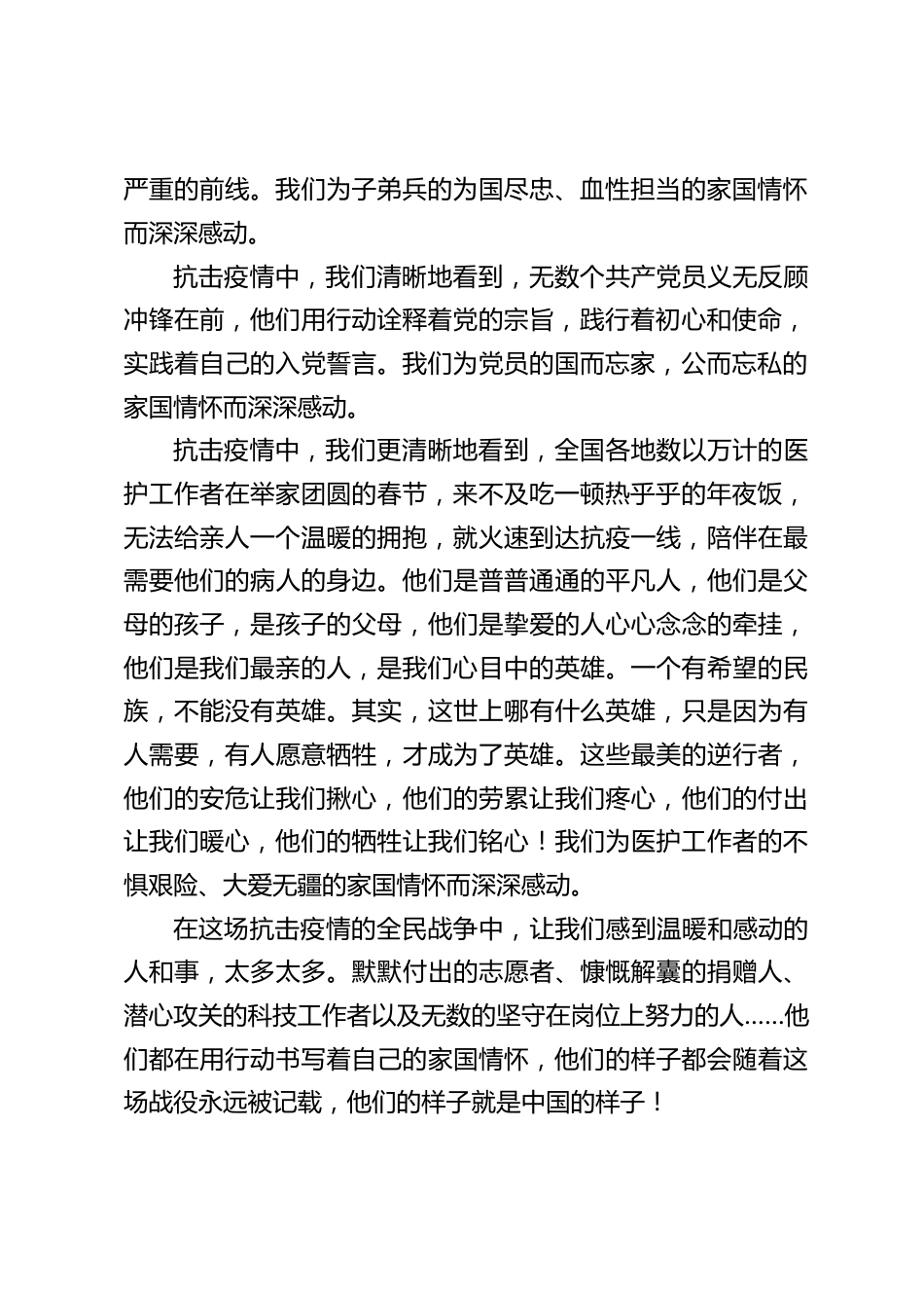 校长在国旗下讲话:树家国情怀,担责任使命_第2页