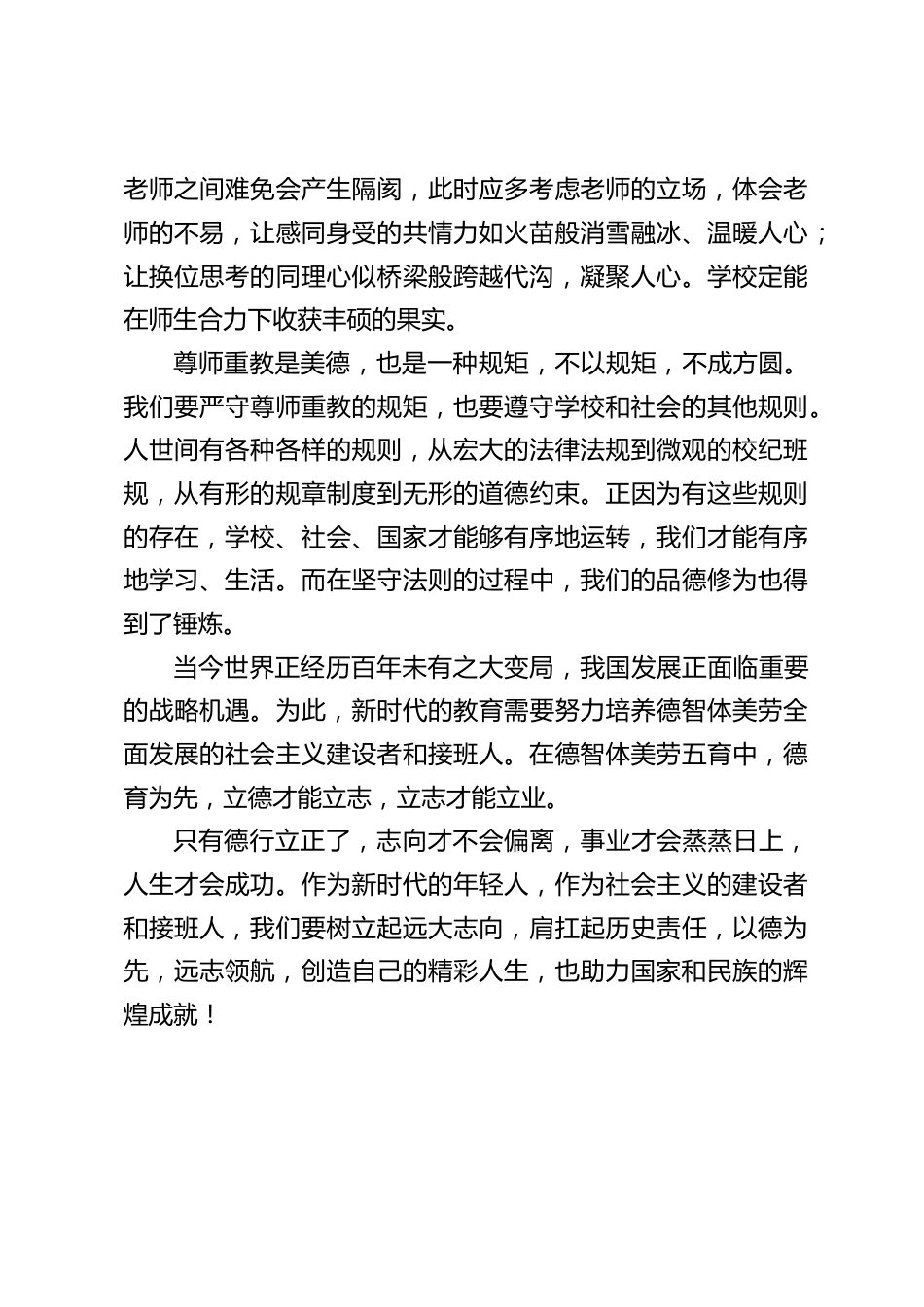 校长在国旗下讲话:以德为先,远志领航_第2页