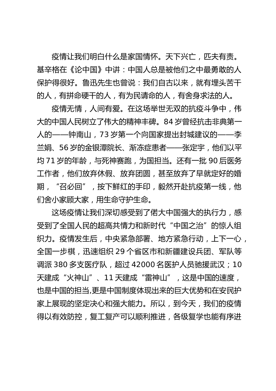 疫情复学后,校长在国旗下讲话:敬畏生命,热爱祖国,行动起来,共克时艰_第2页