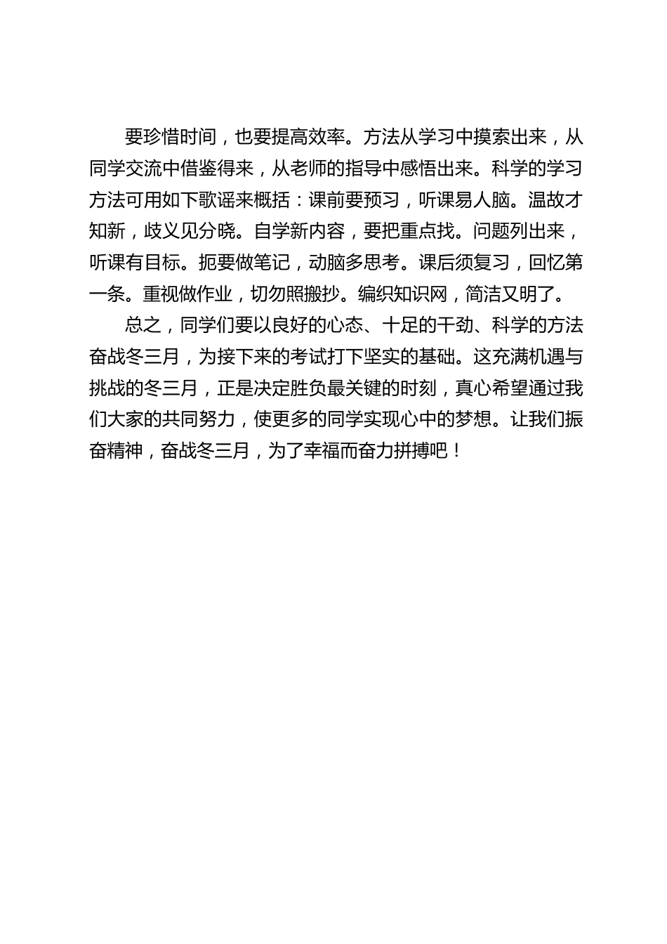 校长在国旗下演讲:抓住黄金期,奋战冬三月_第2页