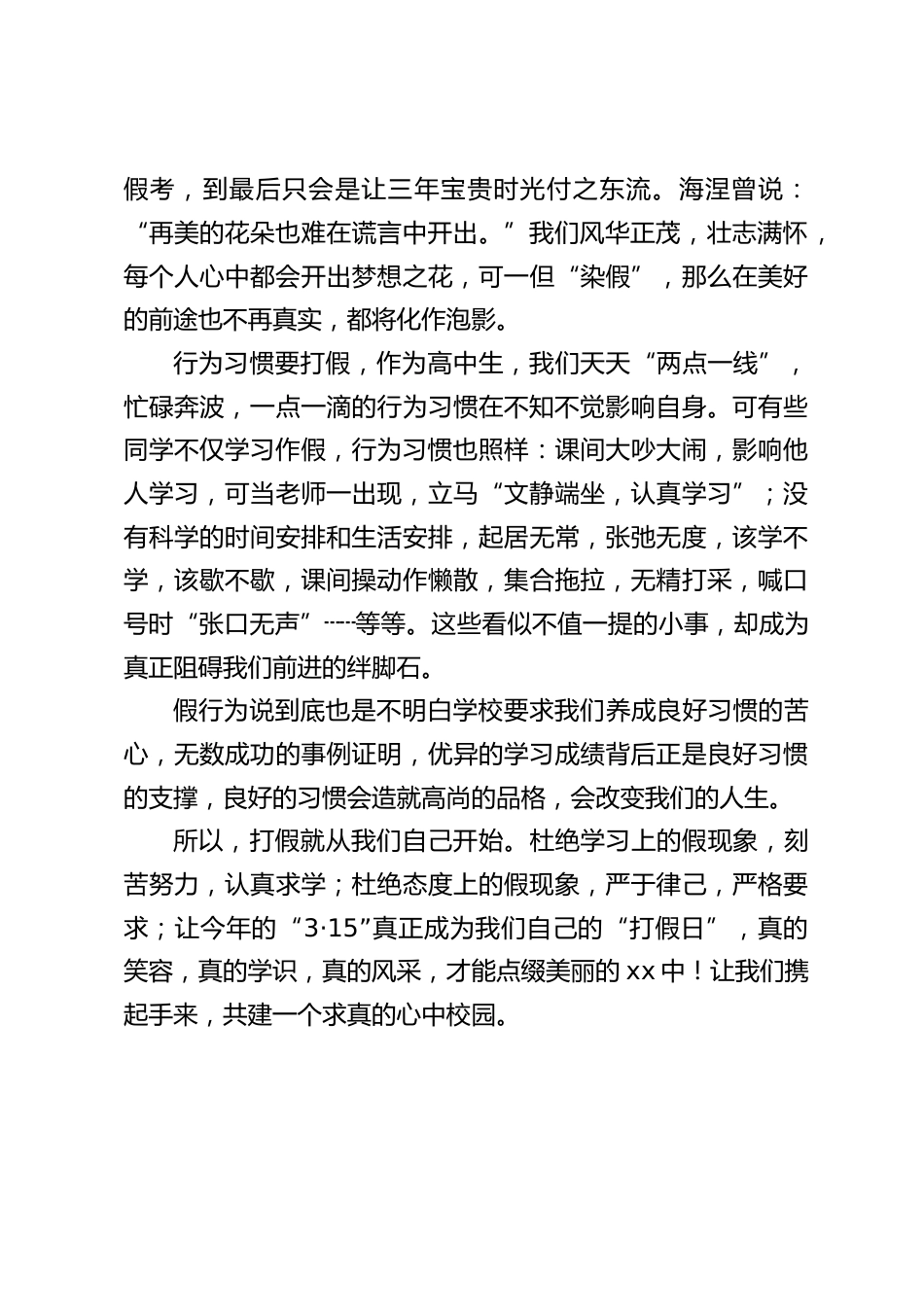 (3.15消费者权益日)校长在国旗下讲话:齐心协力,共建求真校园_第2页
