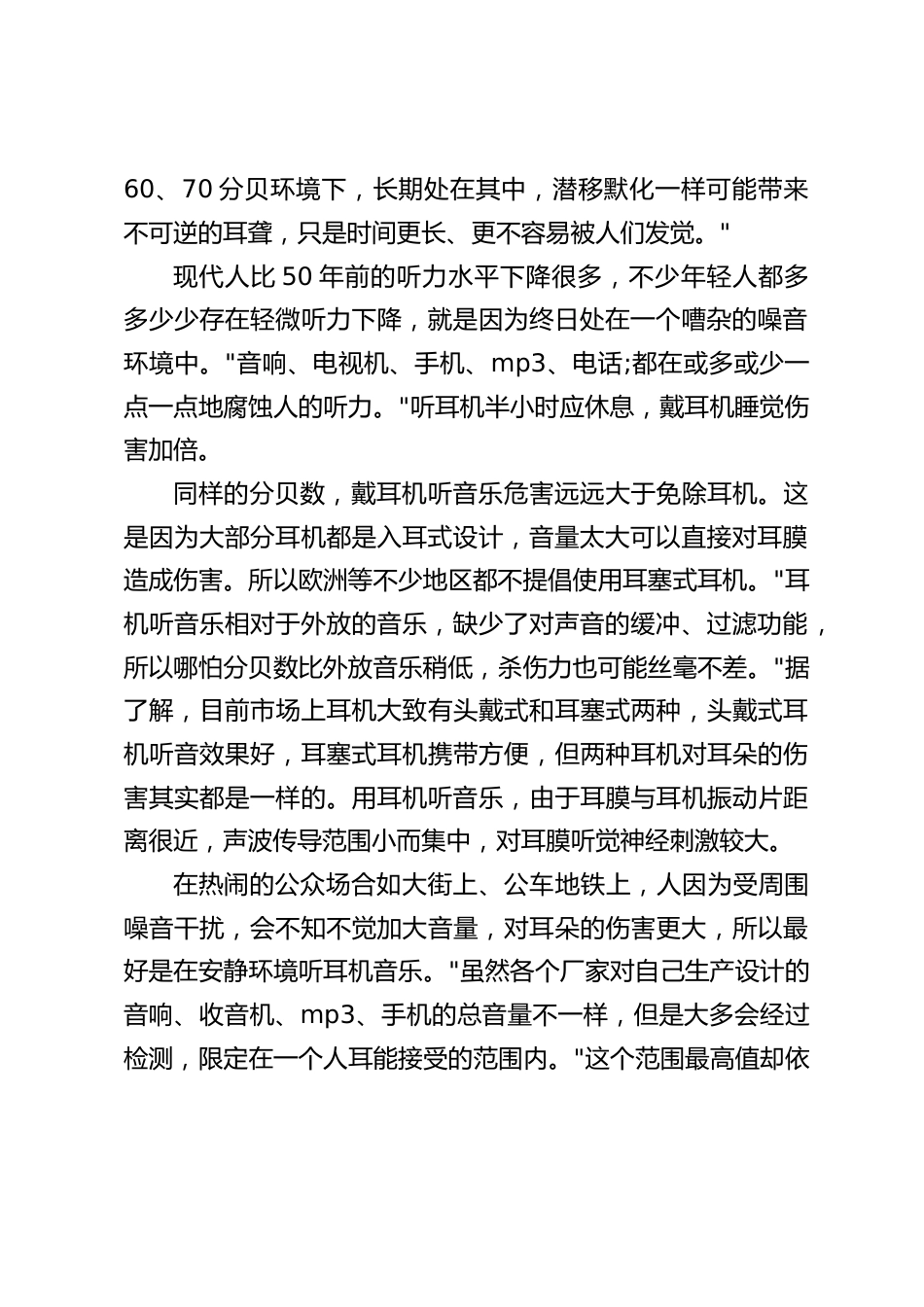 (3.3爱耳日)校长在国旗下讲话:减少噪声保护听力_第2页