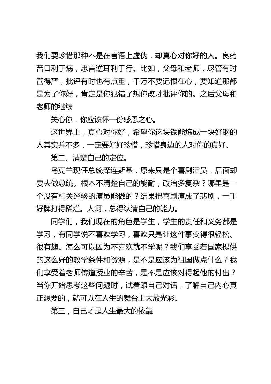 俄罗斯和乌克兰战争,校长精彩讲话,送给全体师生3句赠言,现在多吃学习的苦,将来才可能少吃生活的苦_第2页