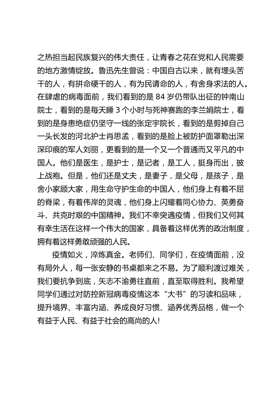 五四青年节,在国旗下校长精彩寄语,并给同学们提了3点希望_第2页