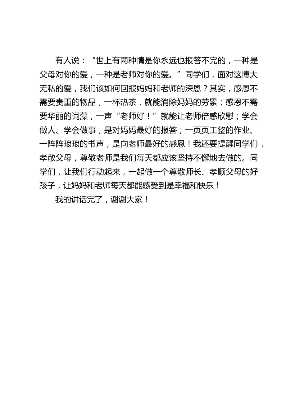 3.8妇女节,校长在国旗下讲话:世上有两种情是你永远也报答不完的,一种是父母对你的爱,一种是老师对你的爱_第2页