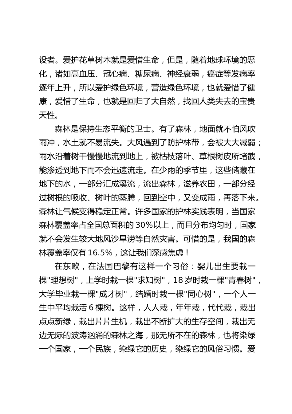 3.12植树节,校长在国旗下讲话:让“绿在身边,花在眼前”,用我们的实际行动做绿色的守护者_第2页