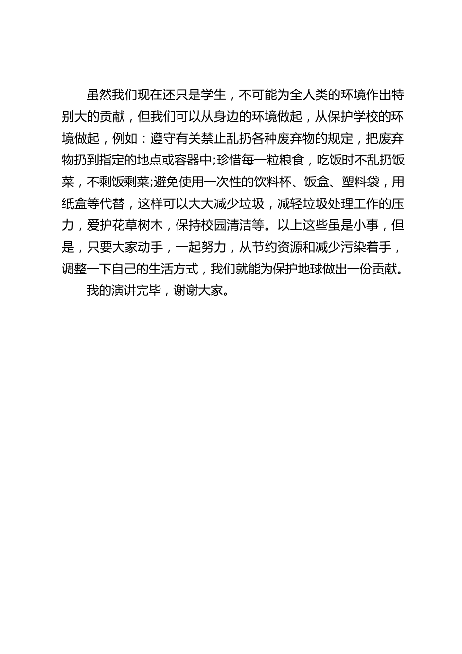 校长在世界气象日(3.23)国旗下讲话:气候知识支持气候行动_第2页