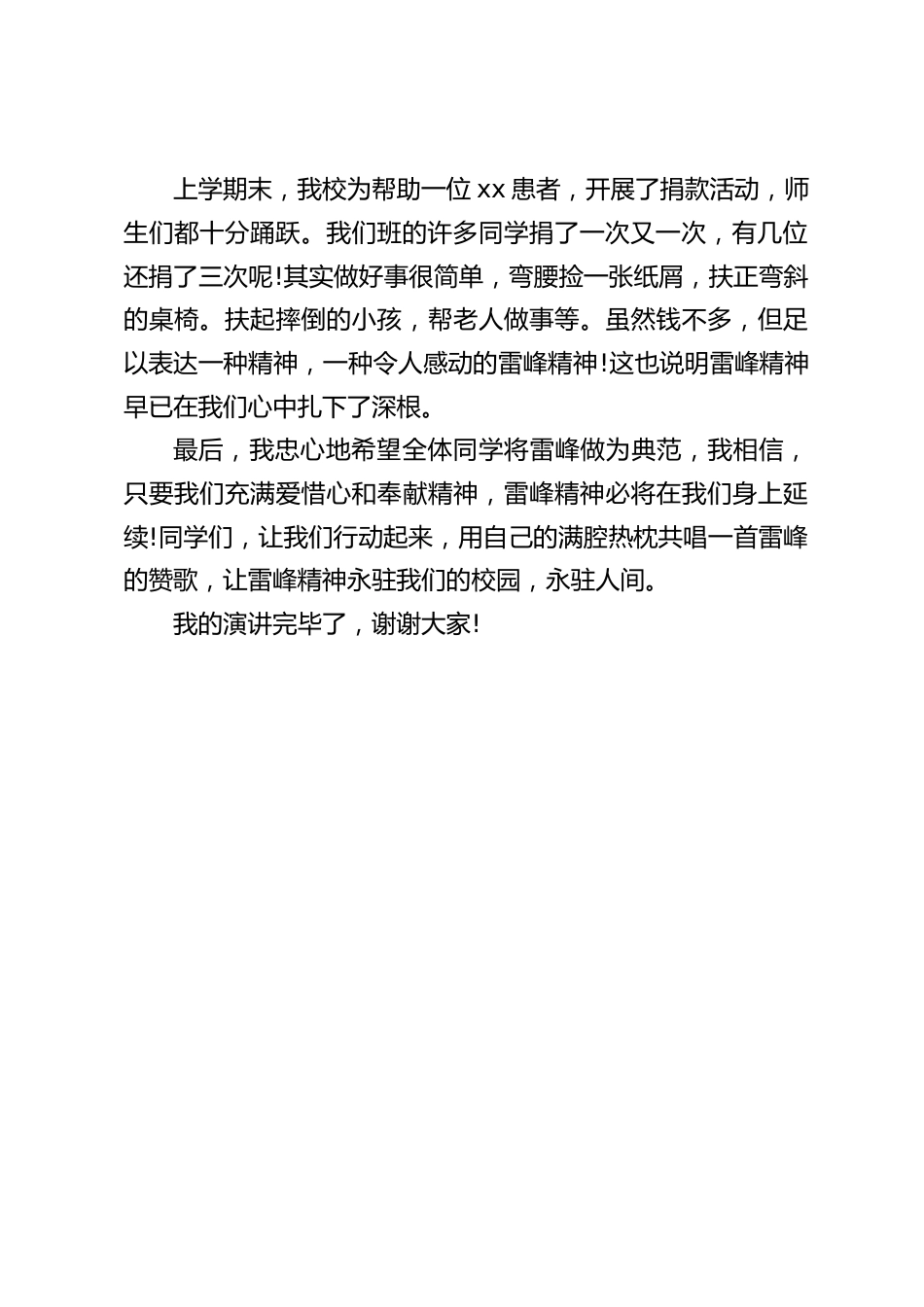 (3.5雷锋纪念日)校长在国旗下讲话:《弘扬雷锋精神,争当美德少年》_第2页