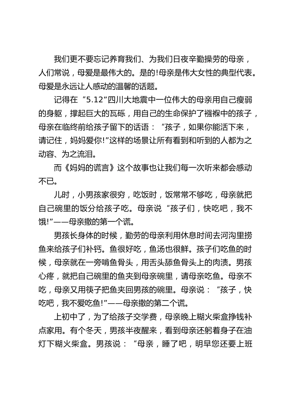 3.8妇女节,校长在国旗下讲话:祝全体女教师节日快乐,身体健康_第2页