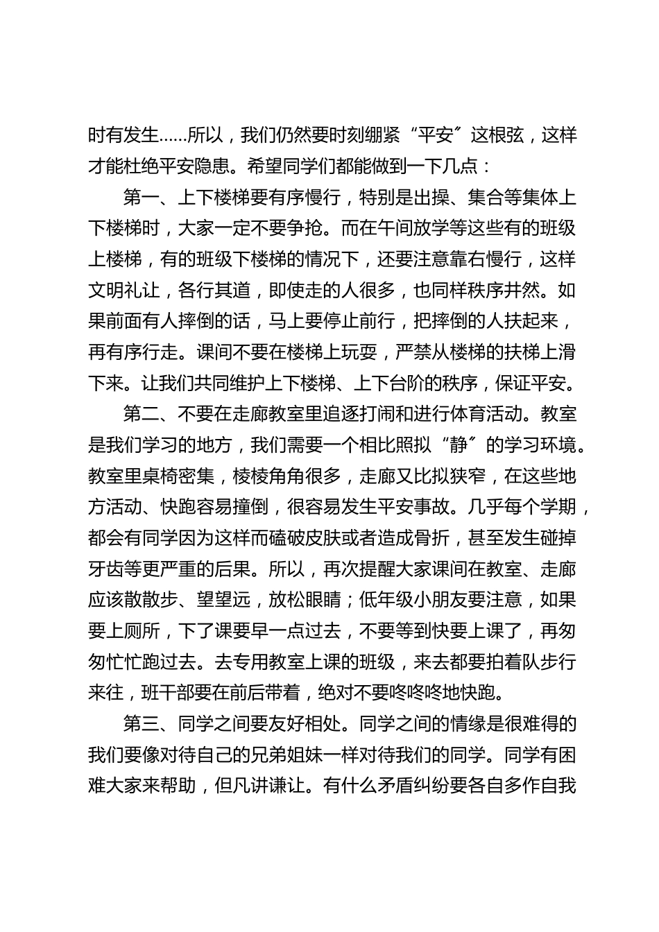 3月最后1周是平安教育周,校长在国旗下讲话:加强疏散演练,确保学生平安_第2页