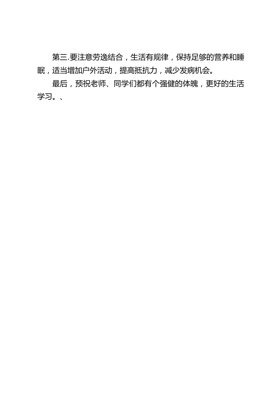 (3.24世界防治肺结核病日),校长在国旗下讲话:控制结核,人人有责_第2页