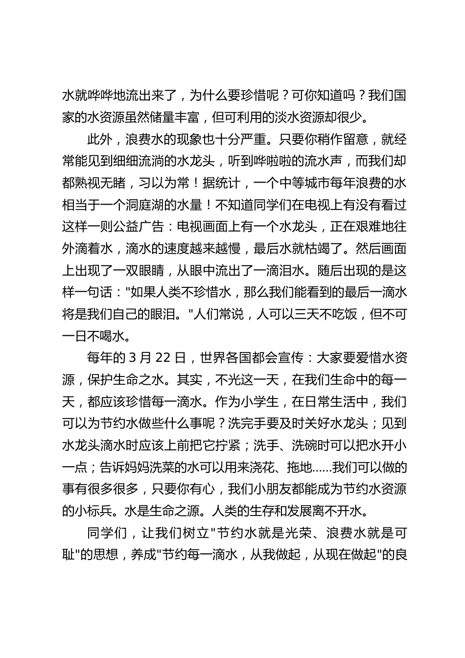 校长在世界水日(3.22)国旗下讲话:节约每一滴水,从我做起,从现在做起_第2页