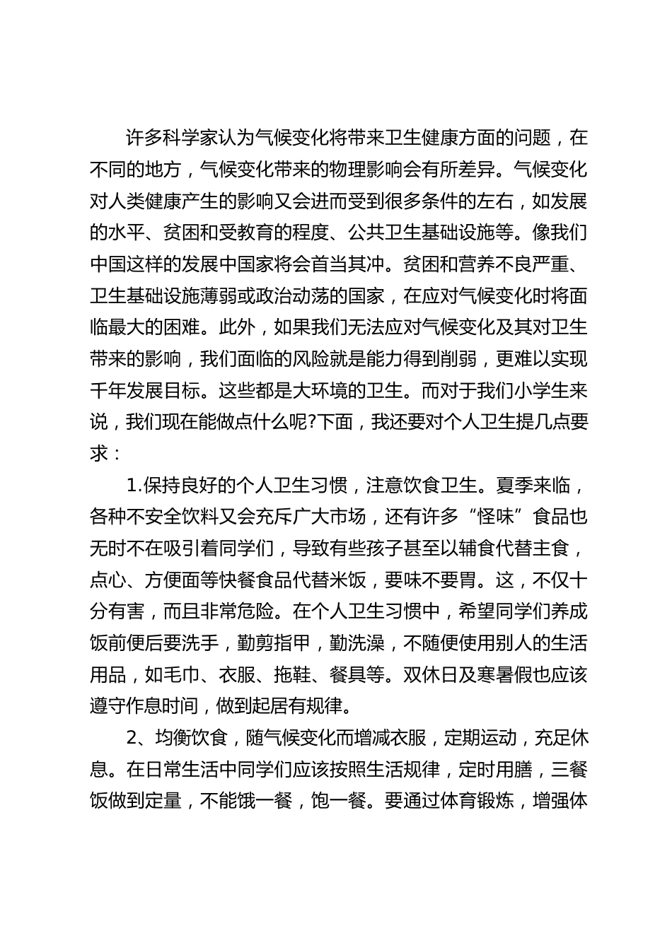 校长在世界卫生日(4.7)国旗下讲话:每个人都注意提高卫生安全意识,自觉维护共同环境卫生,时刻注意个人卫生_第2页