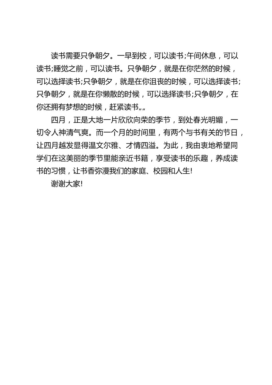 4.23世界读书日,校长在国旗下讲话:读书需要只争朝夕_第2页
