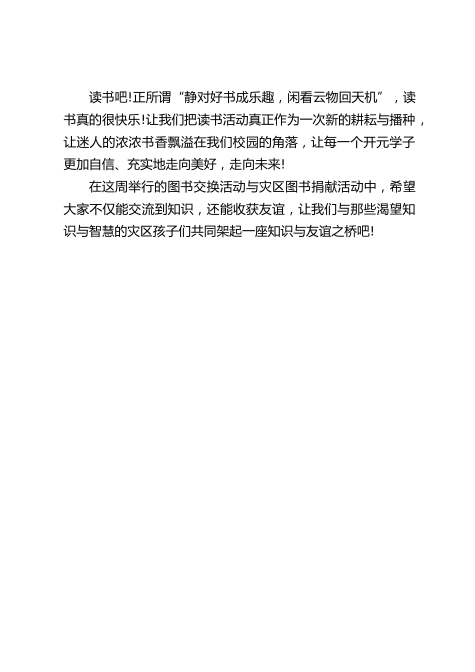 校长在4月23日的世界读书日上讲话:静对好书成乐趣,闲看云物回天机_第2页