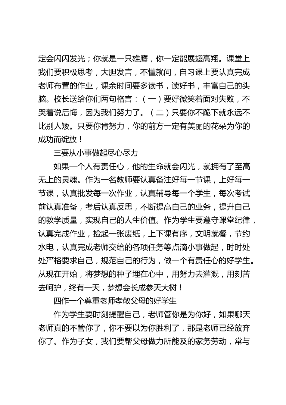 新学期小学校长在国旗下讲话,在开学之际,向老师同学们提出4点希望和要求_第2页