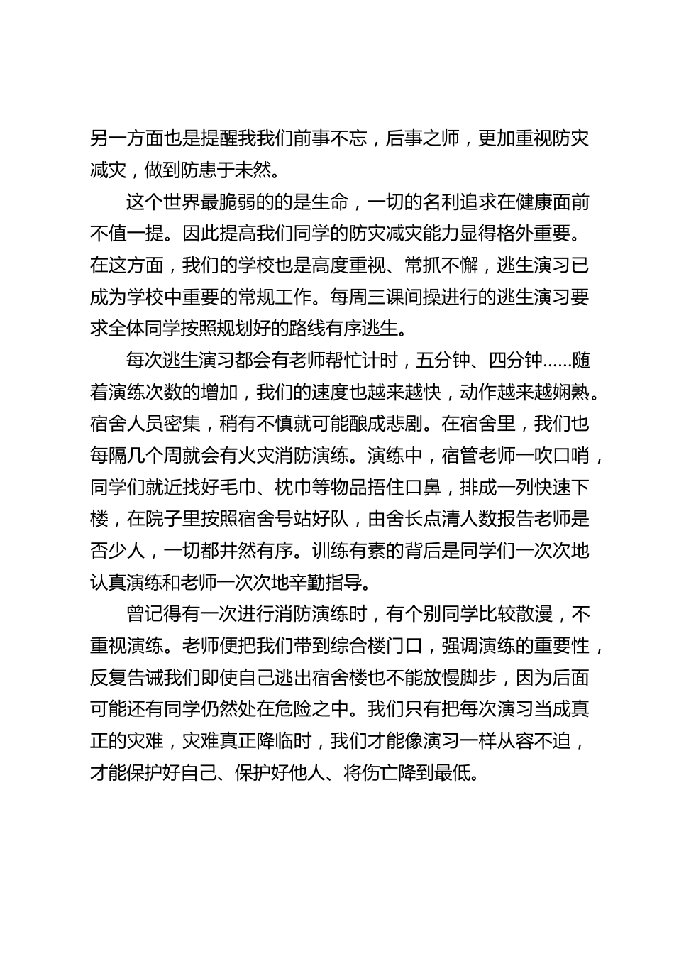 5.12防灾减灾日上,校长在国旗下讲话:提升基层应急能力,筑牢防灾减灾救灾的人民防线_第2页