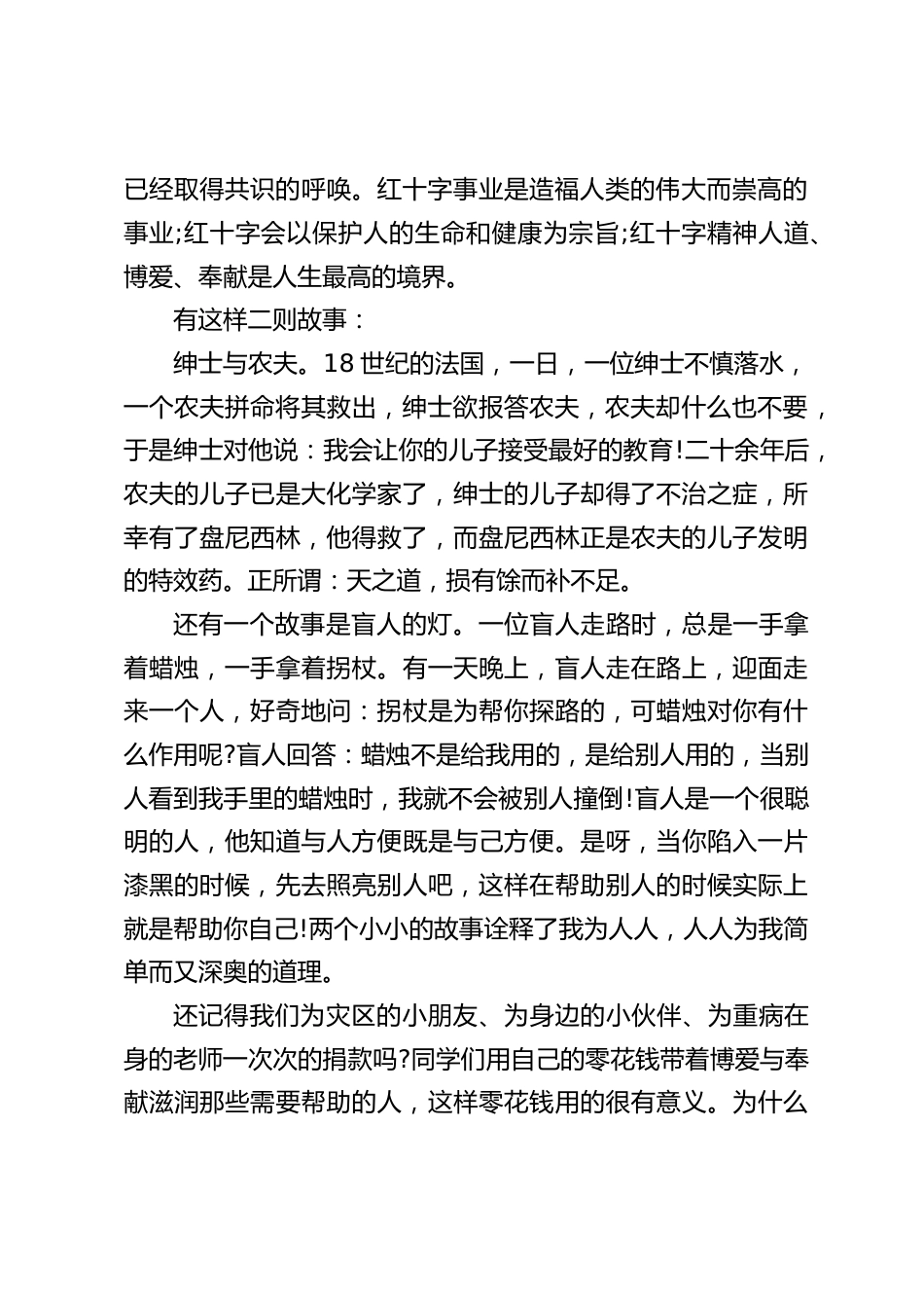 世界红十字日(5.8),校长在国旗下讲话:爱是人类最美好的语言,爱是正大无私的奉献_第2页