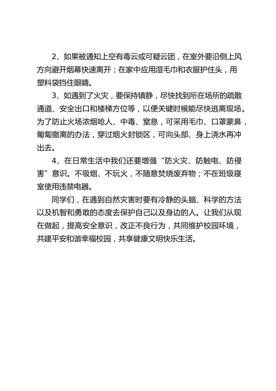(5.12防灾减灾日)校长在国旗下讲话:加强防灾减灾,创建和谐校园_第2页