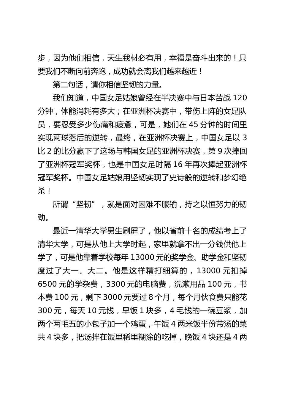 校长在国旗下的讲话:2022期待更好的你_第2页