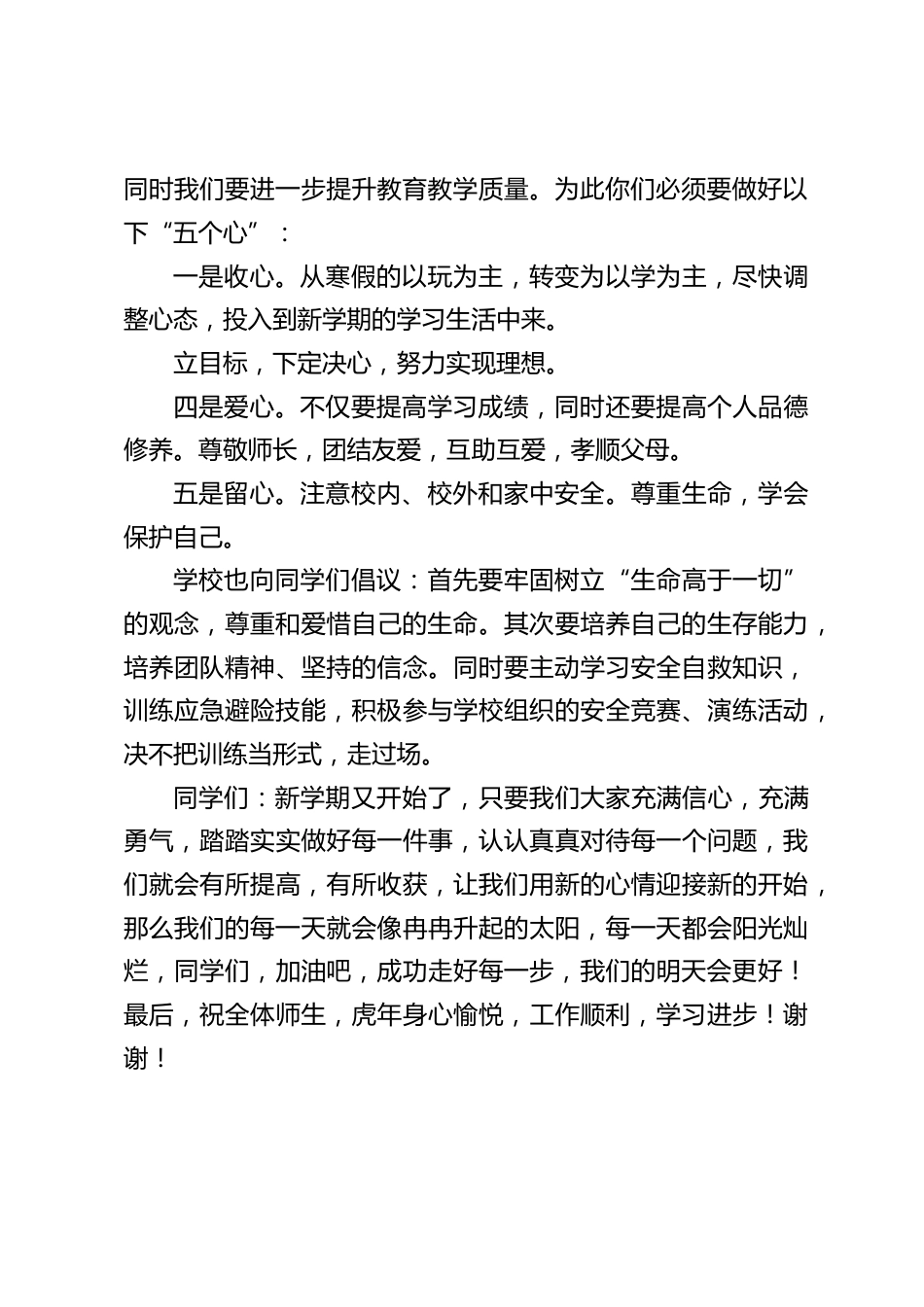 2024春季开学第2周周一集会,二月的最后1天,校长在国旗下精彩讲话:请老师和同学们必须做好5个心_第2页