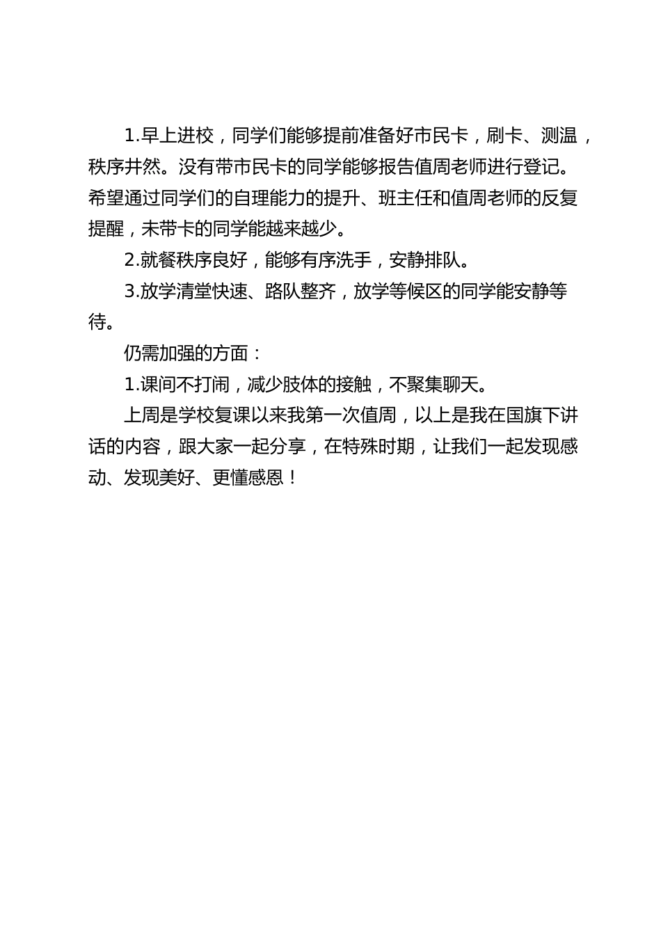 校长在国旗下讲话:发现美好,更懂感恩_第2页