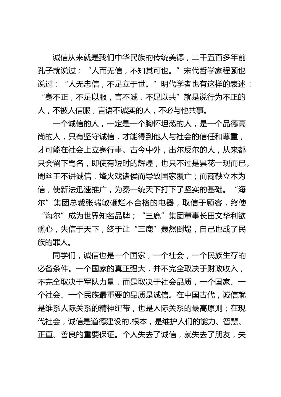 校长在国旗下讲话:诚信考试,诚信做人。让我们带着诚信上路,少一份圆滑世故,多一份真诚信任_第2页