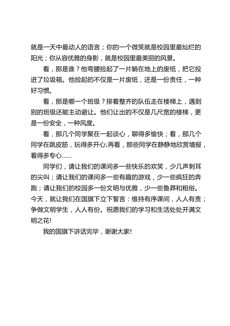 校长在国旗下讲话:维持有序课间,争做文明学生_第2页