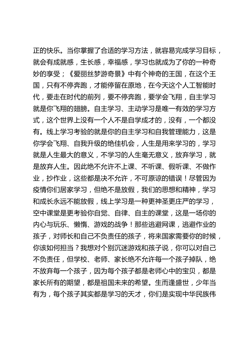 线上教学升旗仪式,校长讲话:做幸福生长者_第2页