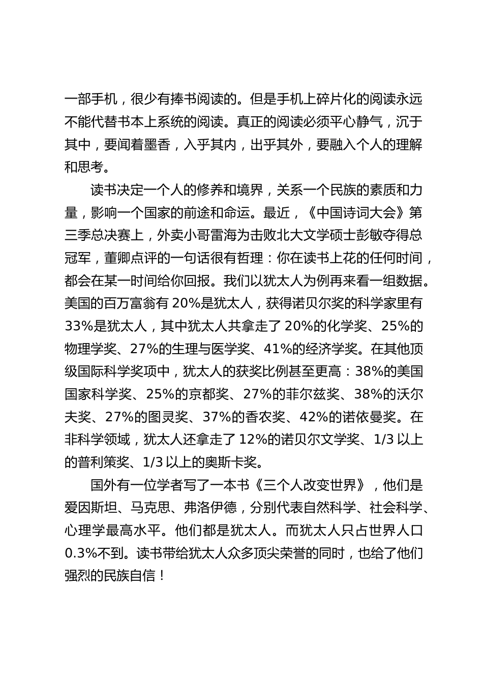 校长在国旗下讲话:愿每天都是读书日_第2页
