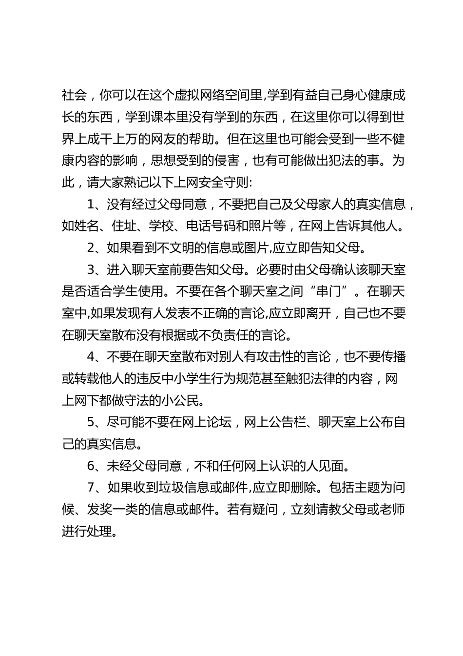 网络安全教育,校长发表讲话,最后一起学习全国青少年网络文明公约_第2页