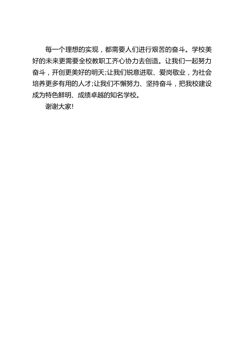 校长五一劳动节致辞,语言朴实,正能量满满,振奋人心_第2页